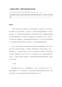 财经金融实务1102---从国际比较看 中国创业板溢价和估值