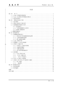 基于ZigBee技术的智能小区控制系统设计