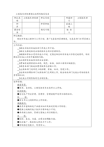 工程技术部经理岗位说明书编写范本