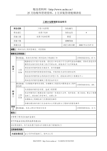 工程计划管理职务说明书