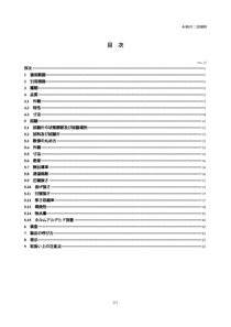 JIS A9511-2006R Preformed cellular plastics therma