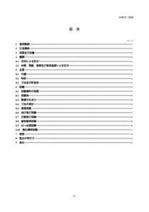 JIS A9510-2009 lnorganic porous thermal insulation