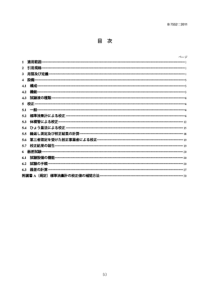 JIS B7552-2011 液体用流量計の校正方法及び試験方法