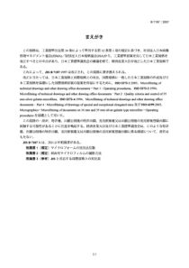 JIS B7187-2007 Microfilming of documents on 16 mm 