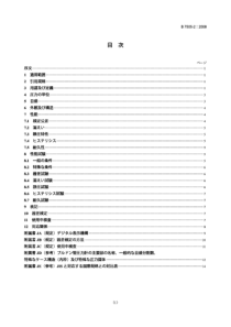 JIS B7505-2-2008 膜盒压力计 第2部分用于交易或认证的测量仪器