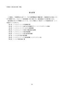 JIS B8356-2-2000 Hydraulic fluid power-Filters-Eva