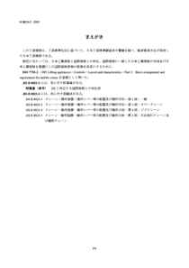 JIS B8823-2-2001 Cranes-Controls-Layout and charac