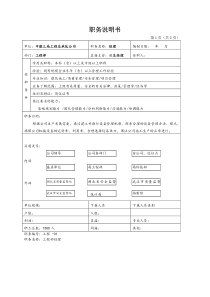 工程部岗位职务说明书