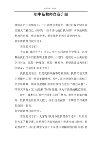 初中新教师自我介绍