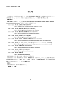 JIS C1102-6-1997 直接动作指示模拟电气测量仪器及其附件.第6部分欧姆表(阻抗表)和电