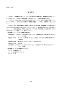 JIS C3801-2-1999 Testing method for insulators-Par