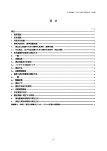 JIS C62024-2-2011 高周波誘導部品－電気的特性及び測定方法－第２部：ＤＣ／ＤＣコン