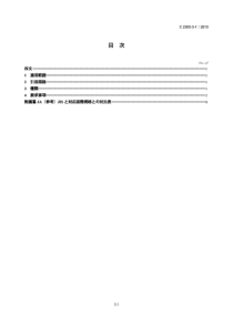 JIS C2300-3-1-2010 电气用途的纤维素纸张.第3-1部分：单个材料用规范.电绝缘纸