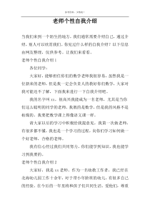 老师个性自我介绍