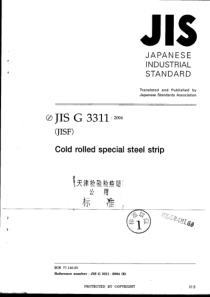 JIS G3311-1998 冷轧特殊带钢