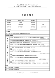 工程部弱电班工程师岗位说明书