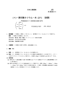 JIS K8535-1994 Potassium (+)-tartrate-water (2-1)