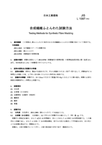 JIS L1097-1982 Testing methods for synthetic fibre