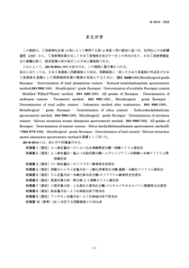 JIS M8514-1995 萤石冶金等级.化学分析方法