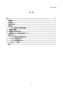 JIS R7202-1997 人造石墨圆形电极螺纹精度测定方法