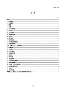 JIS T6118-2012 Noble metal materials for dental me