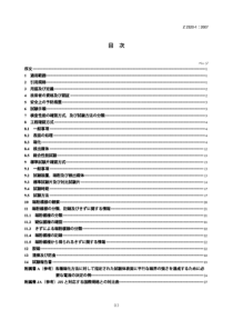 JIS Z 2320-1-2007 Non-destructive testing -- Magne