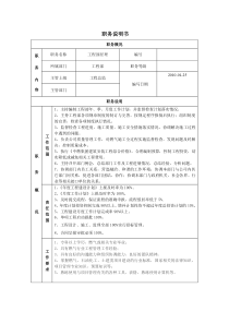 工程部职务说明书do(空白)c