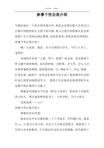 参赛个性自我介绍