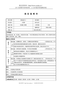 工程部配电运行工岗位说明书书