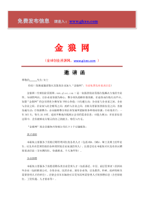 金狼网(创业资源在线整合平台