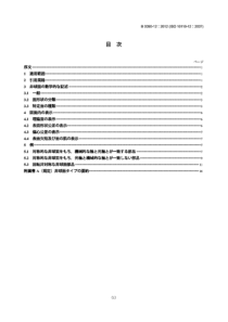 JIS B0090-12-2012 光学素子及び光学システム用の製図手法－第１２部：非球面