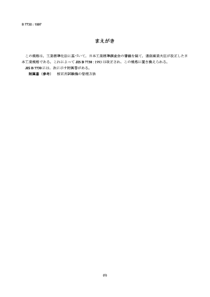 JIS B7730-1997 Rockwell hardness test-Calibration 