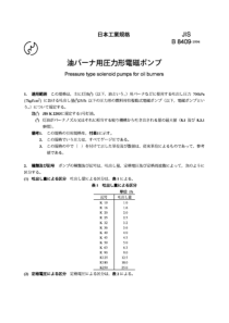 JIS B8409-1994 Pressure type solenoid pumps for oi