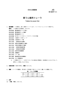 JIS B9207-1994 耕耘机的挂车