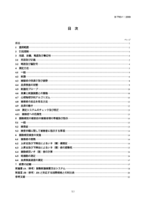 JIS B7763-1-2009 Mechanical vibration-Vibrotactile