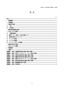 JIS B9918-1-2008 清洁室及相关受控环境.生物污染控制.第1部分：一般原理和方法