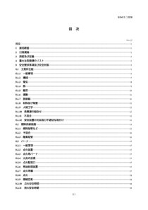 JIS B8415-2008 General safety code for industrial 