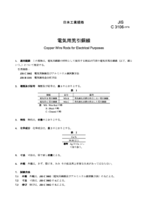 JIS C3106-1976 Copper Wire Rods for Electrical Pur