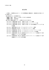 JIS C3215-0-2-1999 Specifications for particular t