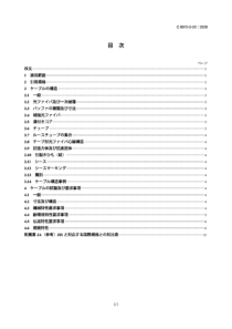 JIS C6870-2-20-2008 光缆.第2-20部分室内电缆.房屋布线用多纤配电光缆的系列规