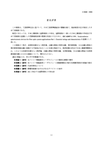 JIS C5946-2005 光学纤维放大镜用激光二极管模件的一般规则