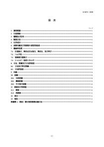 JIS G3475-2008 建筑结构用碳素钢管建築構造用炭素