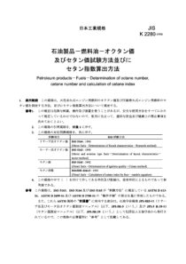 JIS K2280-1996 Petroleum products -- Fuels -- Dete