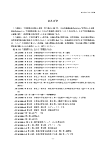 JIS K5101-17-1-2004 颜料试验方法.第17部分：pH值.第1节热萃取法