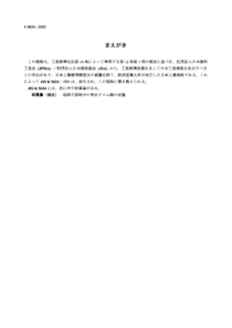 JIS K5624-2002 碱式铬酸铅防腐涂料