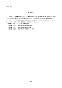 JIS K5627-2002 铬酸锌防腐涂料标准