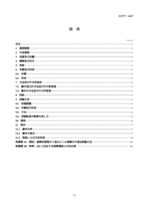 JIS K6777-2007 冷热水供水系统用氯化聚氯乙烯(PVC-C)管道配件