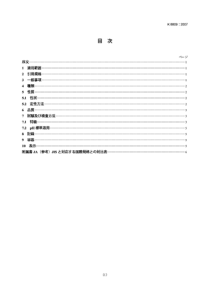 JIS K8809-2007 Potassium hydrogen phthalate (Reage