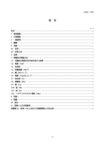 JIS K8821-2007 Hydrofluoric acid (Reagent)