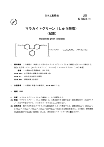 JIS K8878-1994 Malachite green (oxalate)
